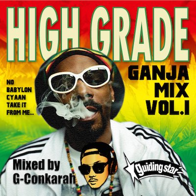 HIGH GRADE GANJA MIX VOL.1 / G-Conkarah of Guiding Star | REGGAE レゲエ CD  MIX-CD 通販 - トレジャーボックス