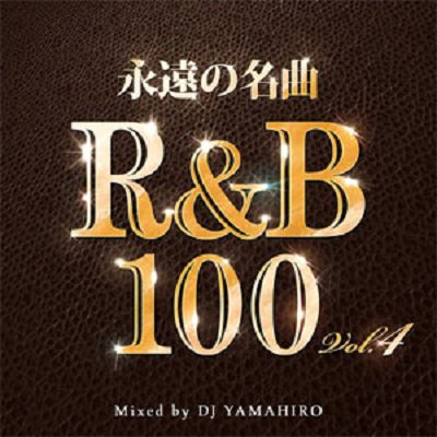 2CD]永遠の名曲R&B 100 VOL.4 / DJ YAMAHIRO | REGGAE レゲエ CD MIX