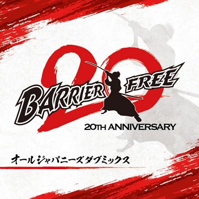 BARRIER FREE 20周年 オールジャパニーズダブミックス / BARRIER FREE バリアフリー | REGGAE レゲエ CD  MIX-CD 通販 - トレジャーボックスミュージック