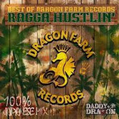 Ragga Hustlin': Bsest Of Dragon Farm Records /V.A | REGGAE レゲエ CD MIX-CD 通販  - トレジャーボックスミュージック