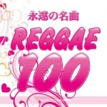[USED・貴重盤・2CD] 永遠の名曲 REGGAE 100 / DJ YAMAHIRO