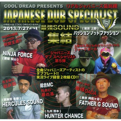 JAPANESE DUB SPECIALIST VOL,5 / HUNTER  CHANCE・NINJAFORCE・パッションノットファッション・HERCULES SOUND・Father G.Sound | REGGAE レゲエ  CD MIX-CD 通販 - トレジャーボックスミュージック