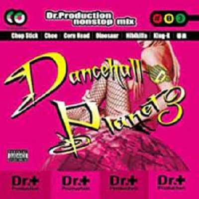 DANCEHALL PLANET VOL3 / Dr.Production ドクタープロダクション 