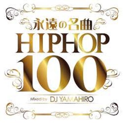 永遠の名曲 HIP HOP 100 / DJ YAMAHIRO | REGGAE レゲエ CD MIX-CD 通販 - トレジャーボックスミュージック