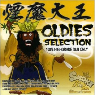 煙魔大王 Oldies Selection 100% Highgrade Dub Only / Smoke King