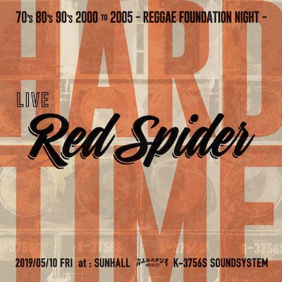 [初回生産限定盤] HARD TIME 2019 / REDSPIDER レッドスパイダー | REGGAE レゲエ CD MIX-CD 通販 -  トレジャーボックスミュージック