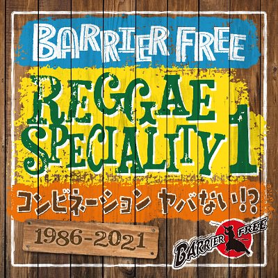 REGGAE SPECIALITY 1 / BARRIER FREE バリアフリー | REGGAE レゲエ CD MIX-CD 通販 -  トレジャーボックスミュージック