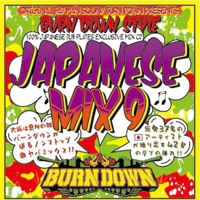 BURN DOWN STYLE -JAPANESE MIX 9- / BURN DOWN バーンダウン | REGGAE レゲエ CD MIX-CD  通販 - トレジャーボックスミュージック