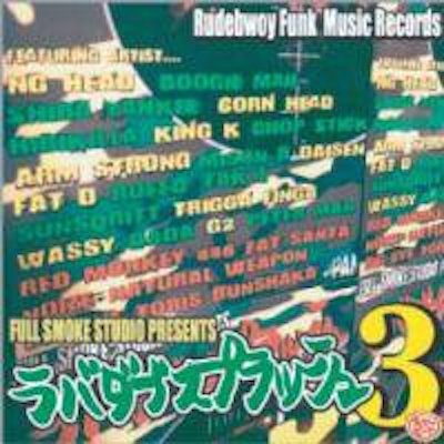 RUB A DUB SPLASH vol.3 / FULLSMOKE STUDIO | REGGAE レゲエ CD MIX-CD 通販 -  トレジャーボックスミュージック