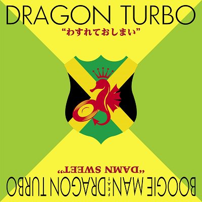 ○7インチレコード○ わすれておしまい / DRAGON TURBO（ドラゴン