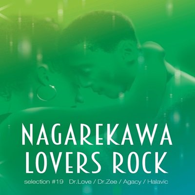 ●取扱店舗 限定●NAGAREKAWA LOVERS ROCK SELECTION #19 / 流川 ラバーズロッククルー | REGGAE レゲエ  CD MIX-CD 通販 - トレジャーボックスミュージッWANTED MIX VOL 3 -JAMAICAN&JAPANESE ALL DUB