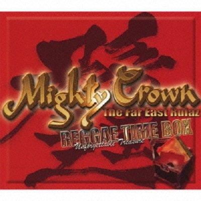 MIGHTY CROWN　CD　まとめ売り　レゲエ　REGGAE　IRIE Reggae Time Box / MIGHTY CROWN マイティクラウン| REGGAE