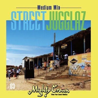 STREET JUGGLAZ 3 -Medium Mix- /MIGHTY CROWN マイティクラウン