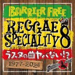 <img class='new_mark_img1' src='https://img.shop-pro.jp/img/new/icons5.gif' style='border:none;display:inline;margin:0px;padding:0px;width:auto;' />REGGAE SPECIALITY 8 / BARRIER FREE Хꥢե꡼