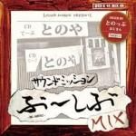 [USED] ֡MIX / ȤΤäפ from SOUND MISSION ɥߥå