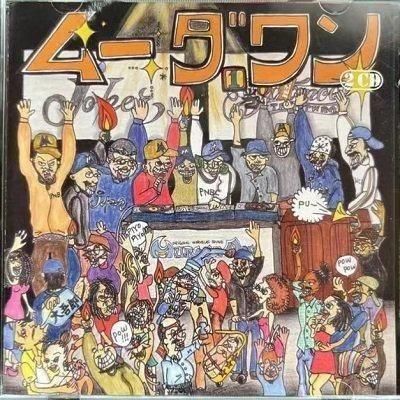 ムーダワン1巻 MURDER ONE ムーダワン　レゲエ　2CD 廃盤　レア ムーダワン1巻 / MURDER ONE ムーダワン | REGGAE レゲエ CD MIX-CD