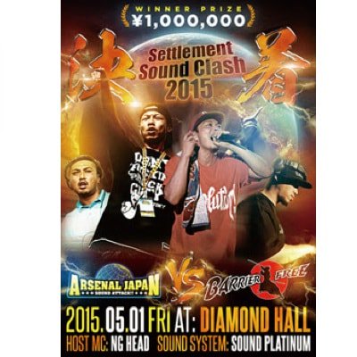 DVD) 決着-Settlement Sound Clash- ARSENAL JAPAN vs BARRIER FREE