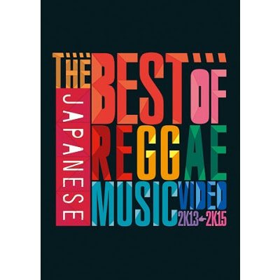 2DVD) THE BEST OF JAPANESE REGGAE MUSIC VIDEO 2013～2015