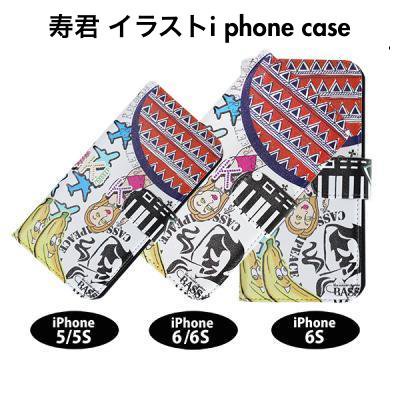 ○限定アイテム○ 寿君 イラストiPhone Case【 iPhone 5/5S,6/6S,6PLUS用 】