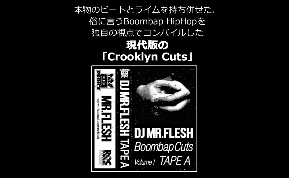 DJ Mr.Flesh / Boombap Cuts [MIX CD] - Boombap HipHopを独自の視点でコンパイル！