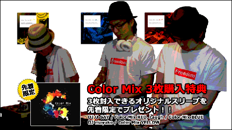 DJ U-SAY, Laugh, DJ mayuko Color Mix3枚購入特典スリーブ