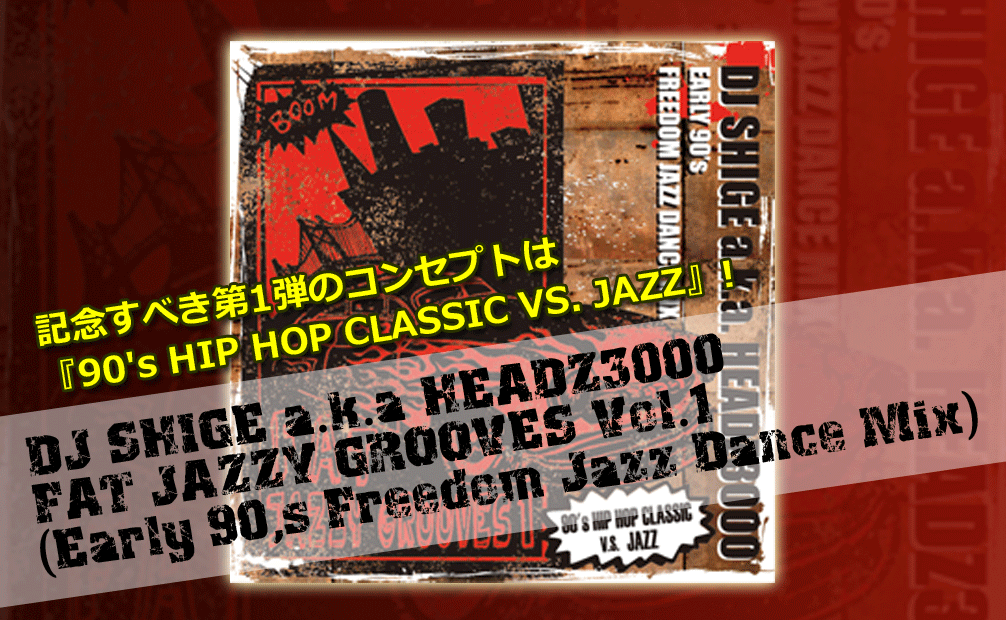 DJ SHIGE a.k.a HEADZ3000 / FAT JAZZY GROOVES Vol.1 (Early 90's Freedom Jazz Dance Mix)