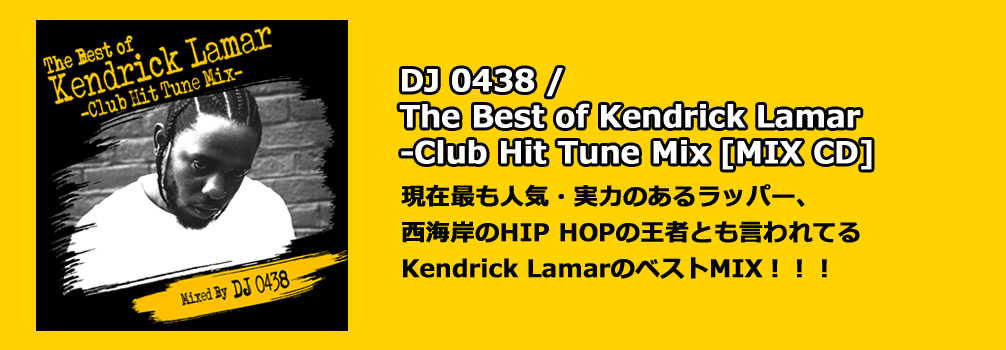 DJ 0438 / The Best of Kendrick Lamar -Club Hit Tune Mix [MIX CD] - 数えきれない程の客演曲もたっぷり収録!