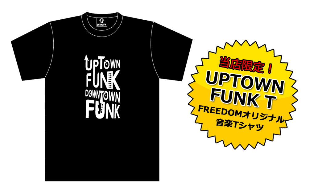 UPTOWN FUNK, DOWNTOWN FUNK (ブラック) [ FREEDOM MUSIC Tシャツ ]