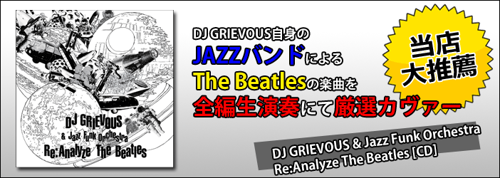 DJ GRIEVOUS & Jazz Funk Orchestra / Re:Analyze The Beatles [CD] - 生演奏にて厳選カヴァー!!