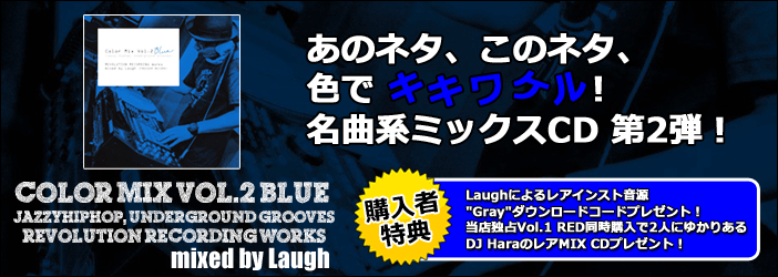 Laugh / Color Mix Vol.2 BLUE -JazzyHiphop, Underground Grooves-(MixCD) - ジャジーメロー名曲MIX
