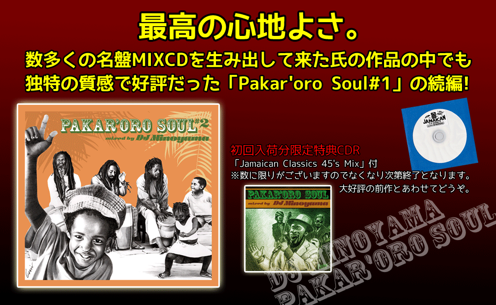 DJ MINOYAMA / Pakar'oro Soul #2 [MIXCD] - 繥ɾʤơ쥢ʤ䤢Υͥ⡪