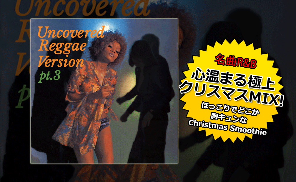 DJ MURO / Uncovered -Reggae Version- Pt.3 [MIX CD] - 毎回完売御礼の第三弾が満を持して登場！