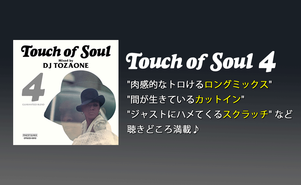 DJ TOZAONE / Touch of Soul vol.4 [MIX CD] - 極上メロウグルーヴ集! スクラッチも♪