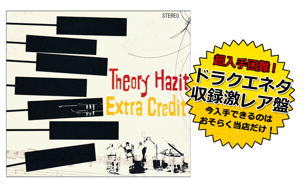 Theory Hazit / Extra Credit [CD] - ドラクエネタ収録の激レア盤！今入手できるのはおそらく当店だけ！！
