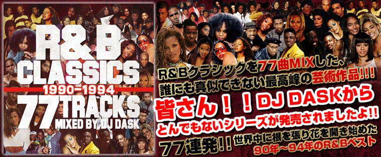 DJ DASK / R&B CLASSICS 77 TRACKS 1990-1994 [MIX CD] - R&Bクラシックを77曲MIXした、誰にも真似できない最高峰の芸術作品!!!