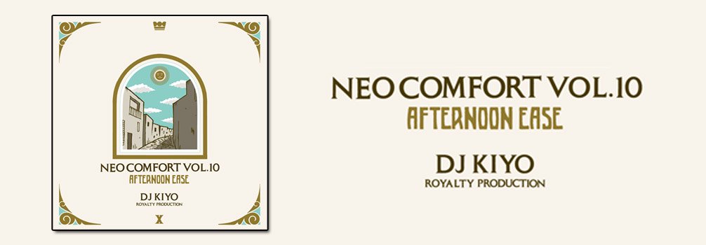 DJ KIYO / NEO COMFORT 10 [MIX CD] - 近年リリースの新譜を中心にオルタナティブなヴォーカルものからインストなど！