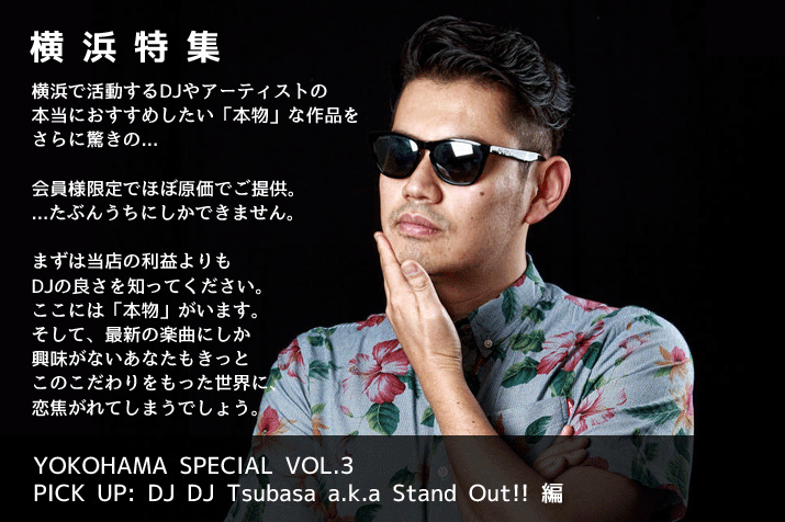 ý DJ Tsubasa a.k.a Stand Out!!