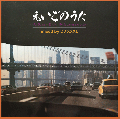 DJ XXXL / えいごのうた-As Sung In English By Japanese Artists- [MIX CD] - 英語カバーものだけを厳選!