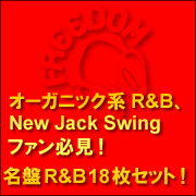 Erykah Badu他オーガニック系、R. Kelly、BabyfaceなどNJS・R&B