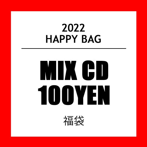 HAPPY BAG MIX CD100円福袋 - 当店取り扱いミックスCDがランダムで3枚入ってます！(新品・中古・ケース無しなどアウトレットも含みます。)