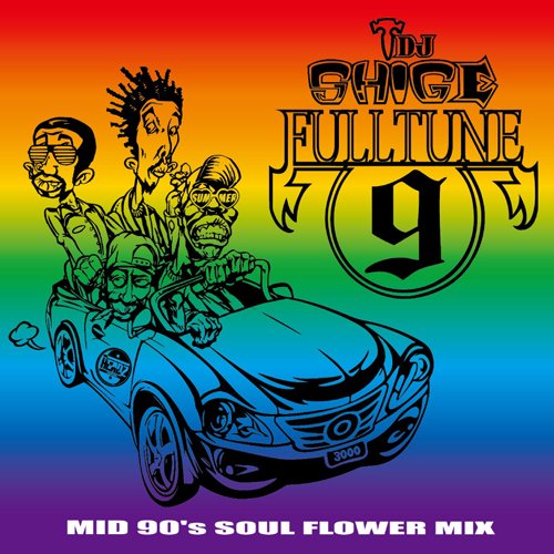 DJ SHIGE a.k.a. HEADZ3000 / FULLTUNE 9 (MID90's SOUL FLOWER MIX) [MIX CD] -  今回のテーマはMID 90’s オルタナティブ・ヒップホップ !