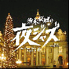 V.A. / 須永辰緒の「夜ジャズ」ヴィーナス・ジャズOpus III [CD] - ジャズを知り尽くした極上コンピ!