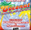 DJ DDT-Tropicana & DJ Asakusa / Coconut -Happy Ragga Pop Flava Mix- [MIX CD] - ơ