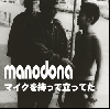 Manodona / マイクを持って立ってた [CD] - Curtis MayfieldのTripping Outネタが最高！