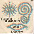 [再入荷待ち]DJ Sunshine / Japanese Sunday Soul Vol.1 [MIX CD-R] - 和物ミックス!!