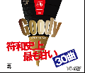 [Ԥ]  / Goody [MIX CD-R] - ֶ˴šפ˻ž夲ʤ!!