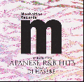 DJ HASEBE / Manhattan Records The Exclusives Japanese R&B Hits [MIX CD] - 最強邦楽R&Bミックス!