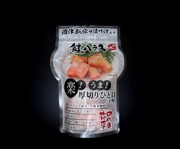 厚切りひと口干物 鮭ハラス塩干し 四代目弥平 マルヤ水産 オンラインショップ 沼津ひものを全国へお届け 厚切りひと口干物 鮭ハラス塩干し 四代目弥平 マルヤ水産 オンラインショップ 沼津ひものを全国へお届け