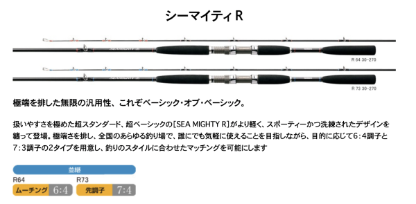 シマノ シーマイティR73 50-270 - 鮎釣り | 友釣りのことなら釣具のまつお