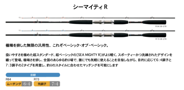 ☆シマノ シーマイティR73 80-240 - 鮎釣り | 友釣りのことなら ☆シマノ シーマイティR73 80-240 - 鮎釣り | 友釣りのことなら